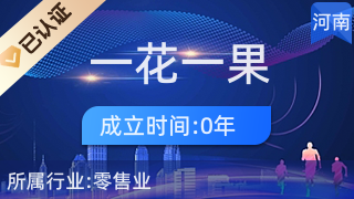 三門峽市陜州區一花一果食品超市