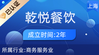 乾悅