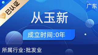 從玉新供銷供應鏈管理