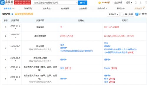 字節(jié)跳動(dòng)投資三發(fā)餐飲管理公司 注冊(cè)資本增至223.53萬元